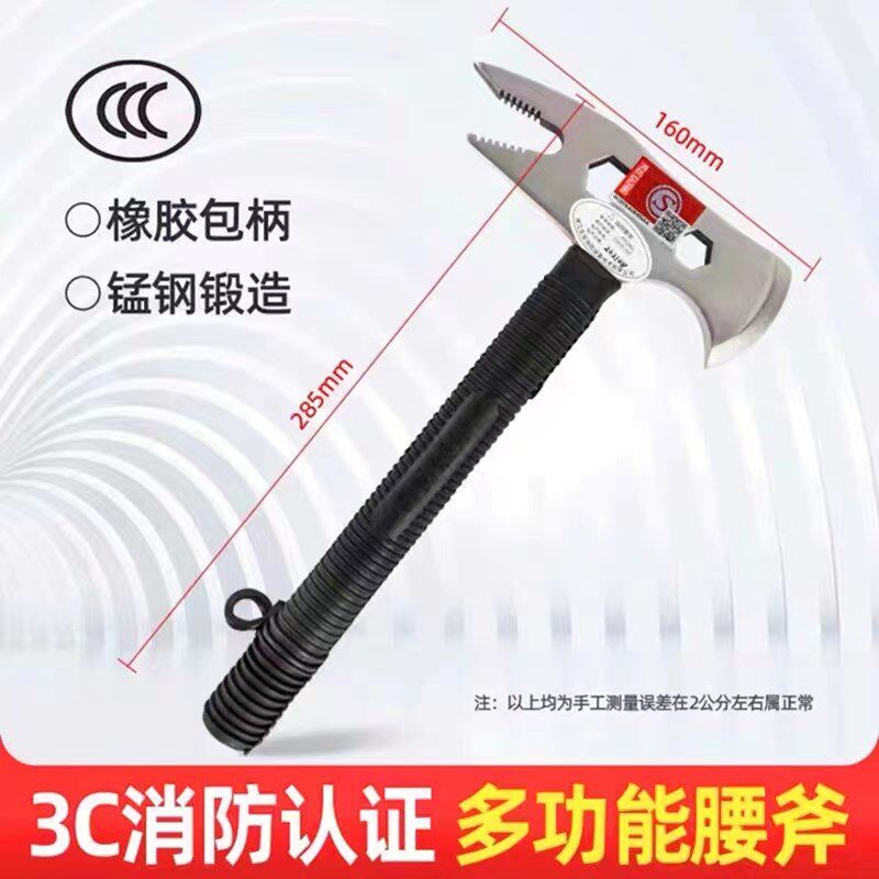 3C认证消防腰斧多功能腰斧消防斧头腰斧逃生手斧检测报告包邮