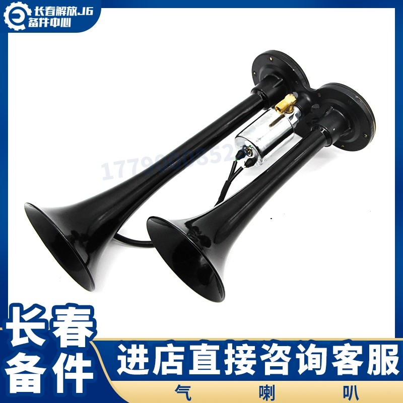 适用于解放 J6P J6LJH6悍威 货车喇叭气喇叭电喇叭电器喇叭原厂件
