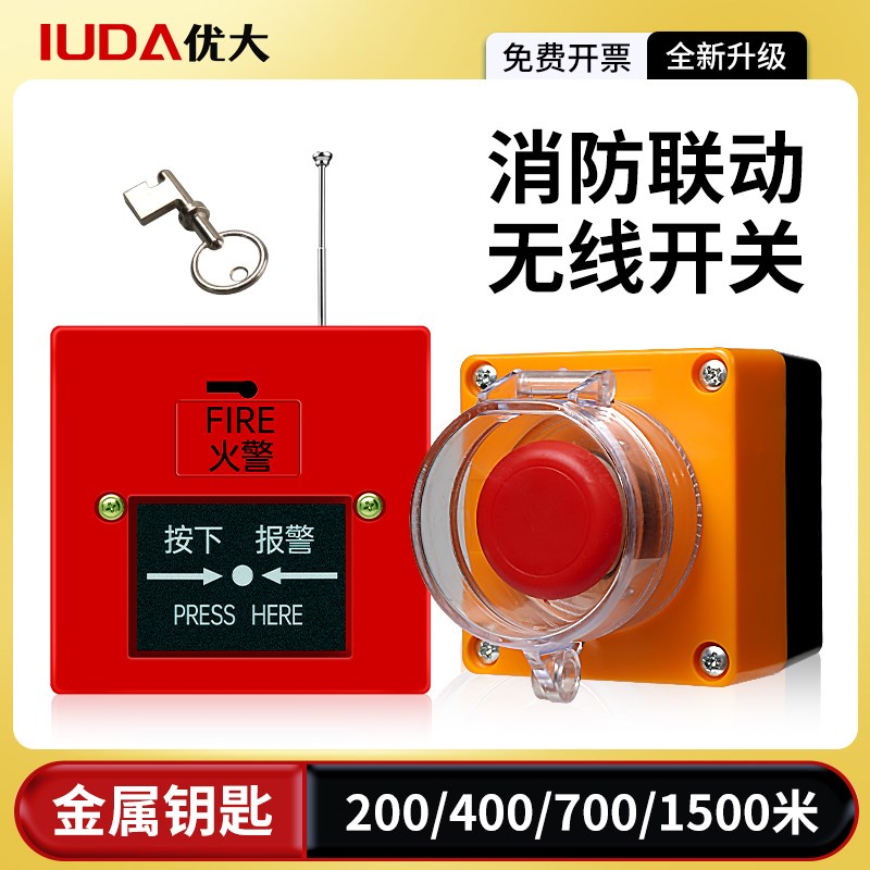 一键消防报警器手动按钮200米400米700米自复位无线联动遥控开关