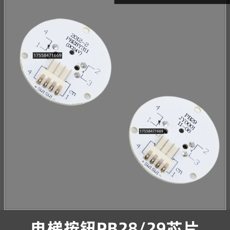 西继迅达电梯 按钮线路板 按钮板 PB28Y311橙光 PB29JY0001蓝光图片