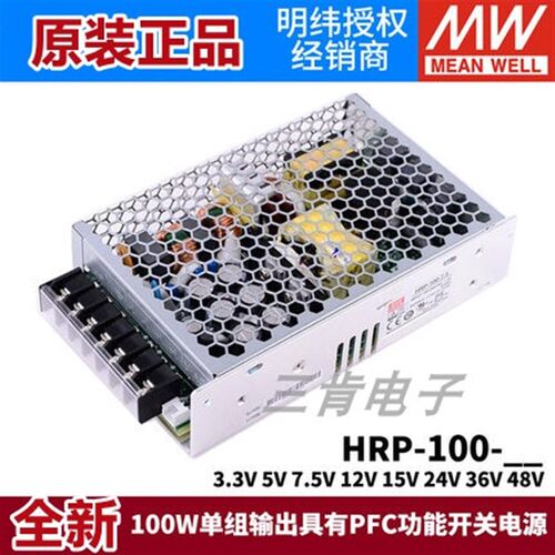 HRP-100明纬100W开关电源 12V24V36V48V/3.3/5/7.5/15V 带PFC功能