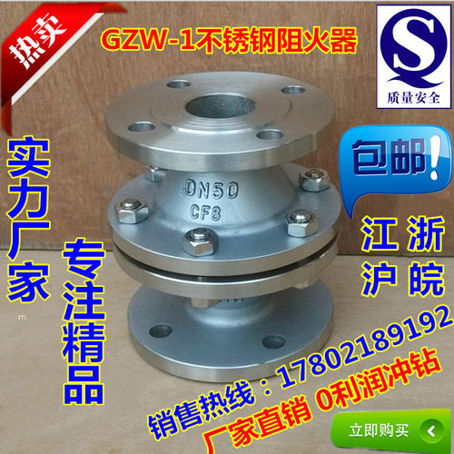 GZW-1 铸钢/不锈钢防爆管道阻火器 法兰阻火器 防火器 DN15-4分
