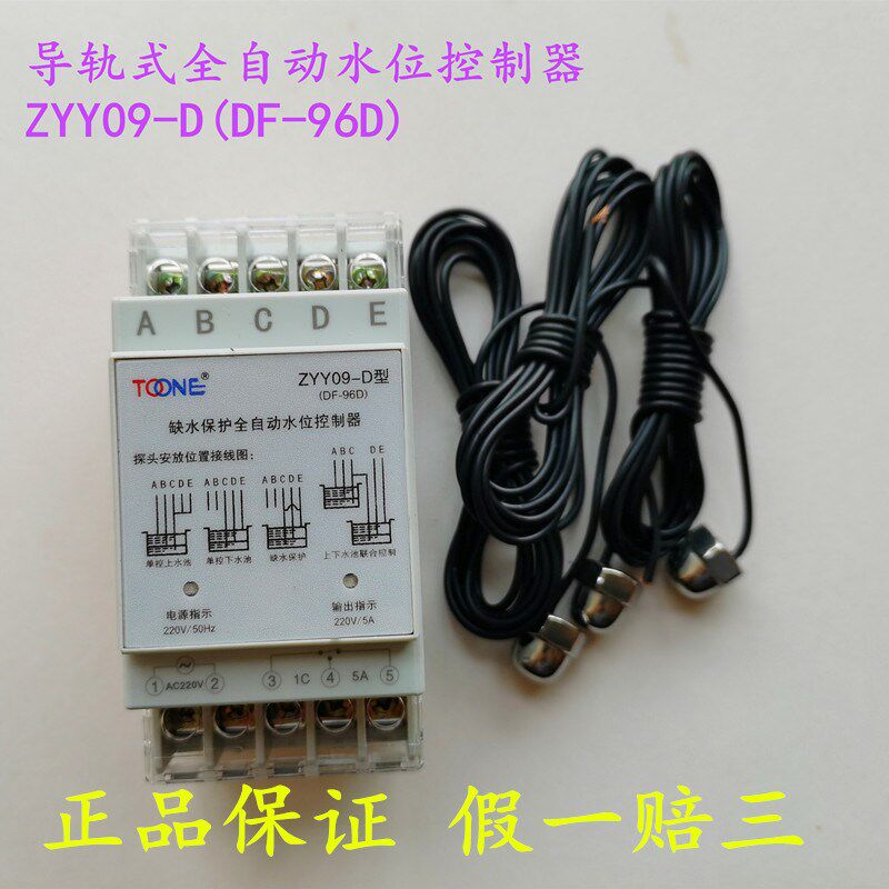 上海卓一DF-96D全自动水位控制器/液位控制器 水泵控制器ZYY09-D