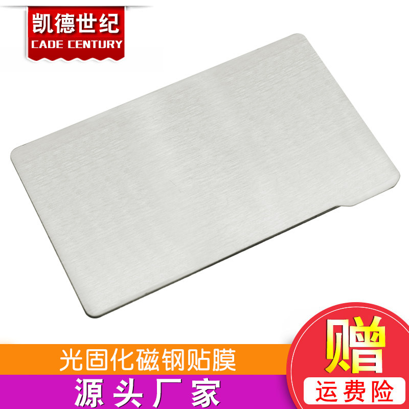 SLA/DLP光固化磁钢贴膜 弹簧钢板LCD光敏树脂平台3D打印机配件