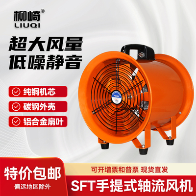 SFT超静音手提式轴流风机380V工业用排烟通风机220V家用引风机