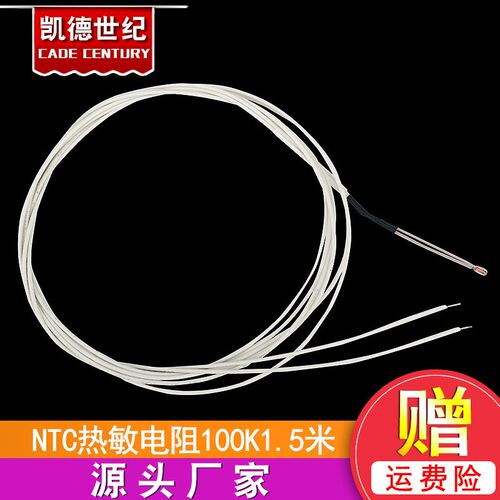 NTC 单端玻封热敏电阻温度传感器 100K 1% 3950耐200度1.5米
