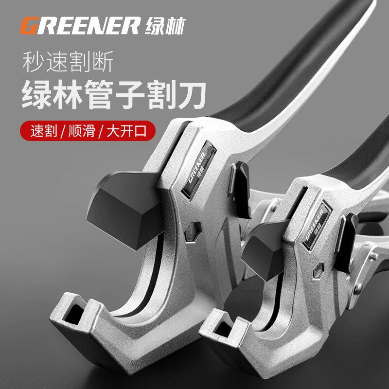 绿林ppr水管剪刀pvc专业切管器管剪快剪线管剪管器水电工工具刀片