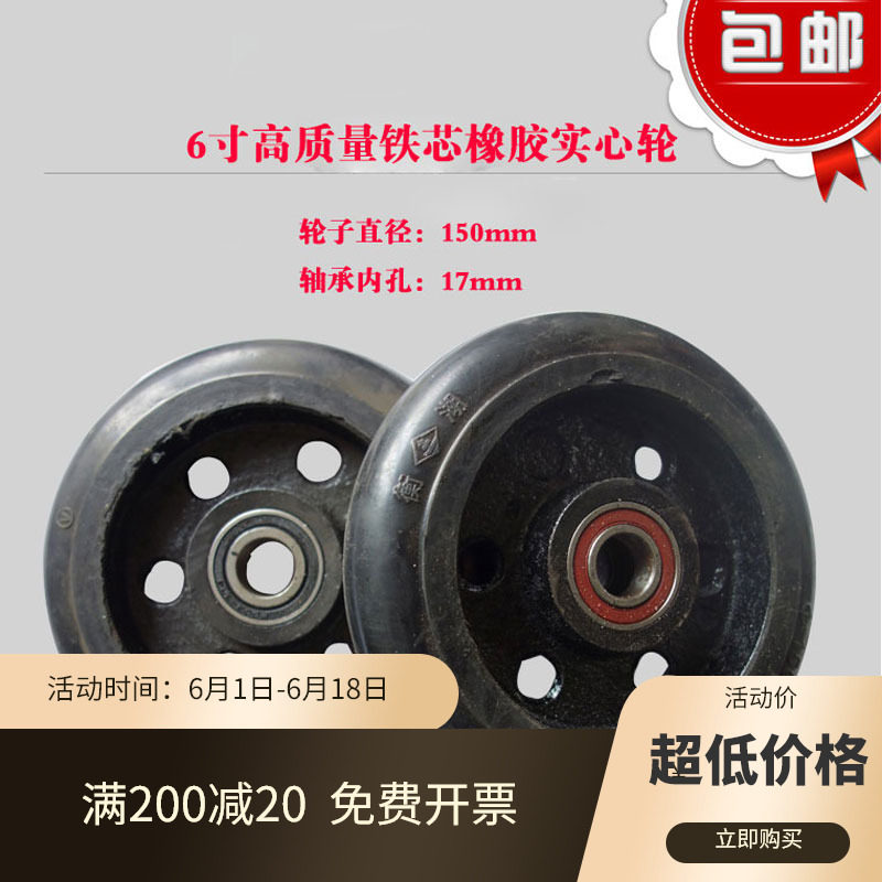 包邮6寸轮子铁芯橡胶轮静音轮6203轴孔轮轱辘氧气瓶车轮手推车轮