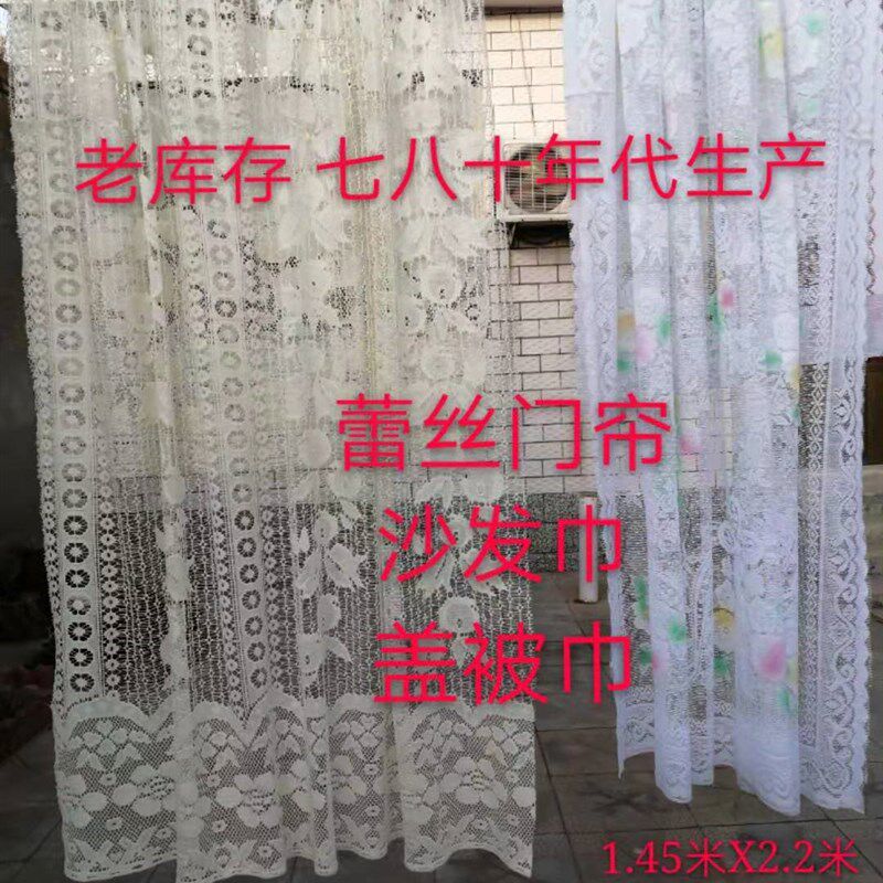 老库存 七八十年代 粗线编织 蕾丝门帘  镂空钩花盖被巾 沙发巾