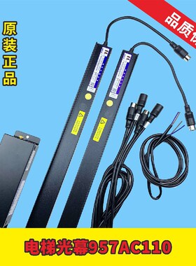 微科永大电梯专用光幕WECO-957AC110电梯配件