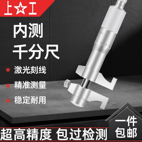 上工内测千分尺5-30MM 高精度内孔内径25-50 50-75MM螺旋测微仪器