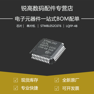 全新原厂 STM8L052C6T6 LQFP-48 16MHz/32KB闪存/8位微控制器-MCU
