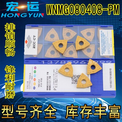 桃形数控刀片 252  251 WNMG080408-PM WNMG080408/080412-DM 152