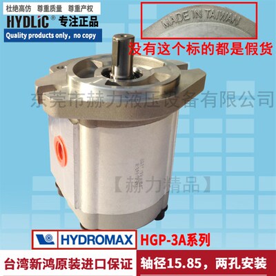 台湾新鸿HYDROMAX油泵HGP-3A-F19R/13/14/17/11/6/8/23/25/28/30R