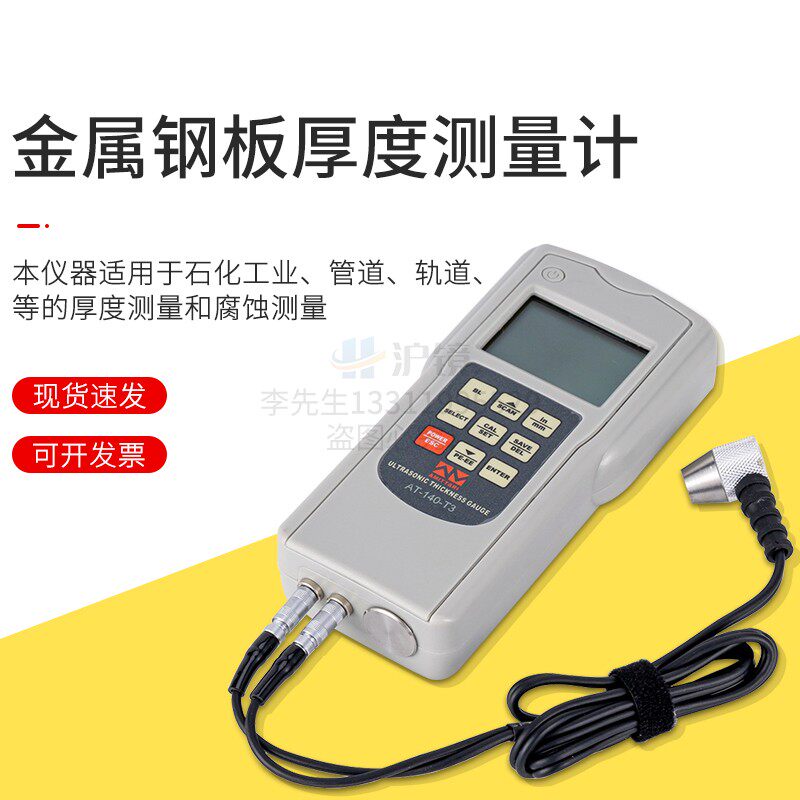 数显穿透超声波测厚仪手持式金属钢板厚度测量计
