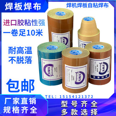 包邮塑钢焊机自粘焊布焊板高温布塑料焊接机铝合金塑钢窗设备配件
