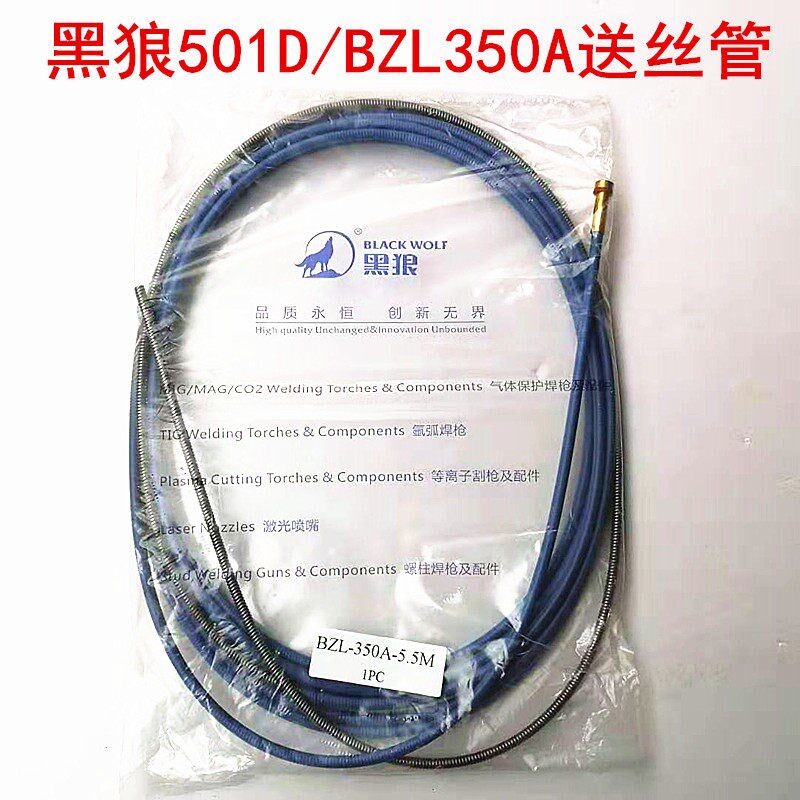 黑狼501D气保焊枪送丝管欧式导丝管BZL-350A送丝软管二保焊枪弹簧