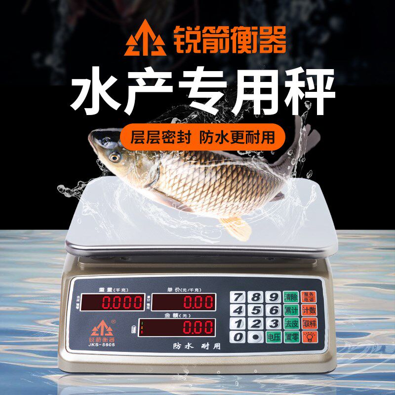 锐箭衡器电子秤台秤商用30kg公斤卖肉计价称水果卖菜防水高精度称