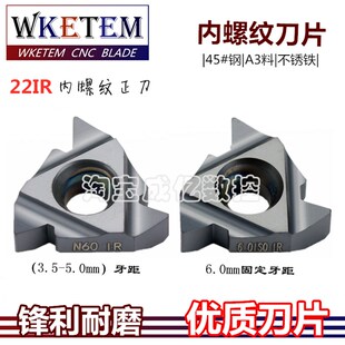 数控内螺纹刀片22IR N60/N55/3.5/4.0/5.0/6.0ISO内牙钢件不锈铁