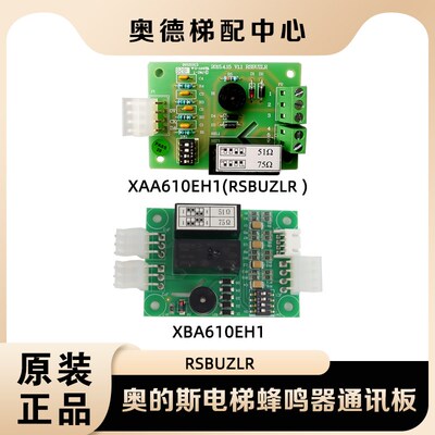 西子奥的斯RSBUZLR电梯蜂鸣器通讯XBA/XAA610EH1轿厢三合一终端板