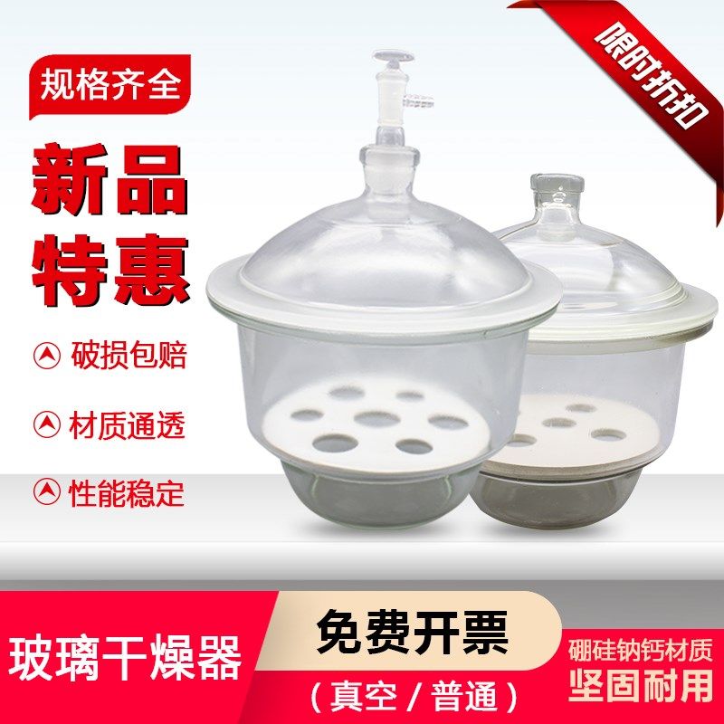 实验室干燥器玻璃干燥皿120 150 210 300 240 400 mm透明真空棕色