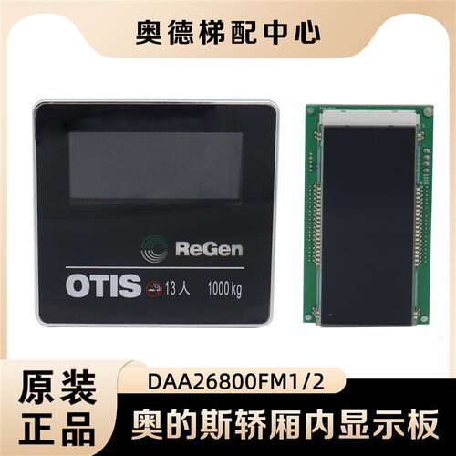 奥的斯电梯轿内横显示屏板DAA/DBA26800FM1/AM1/FM2/AM2/A3N46978