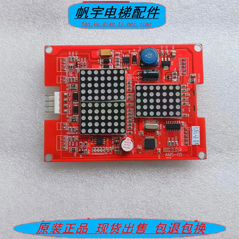 爱默生电梯外呼显示板AMS-05 Ver1.04/AMS-05C外招召板现货实拍
