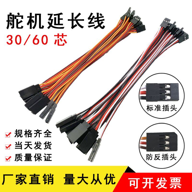 JR舵机延长线 FUTABA延长线 60CM 30CM 20CM 10CM 6CM 30芯 60