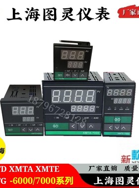 上海图灵智能仪表MTGXMTE XMTA XMTD-6411 6412 7411 7412 7511