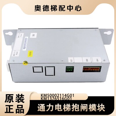全新电梯抱闸模块电源盒KM50002114G01 KM1376516G01适用通力配件