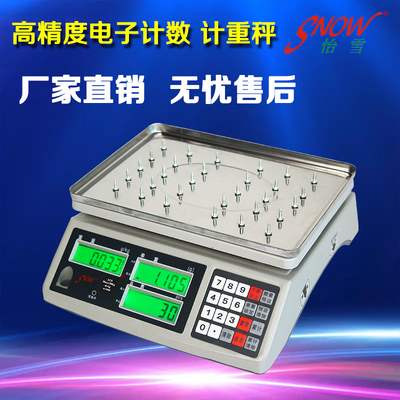精准高精度电子秤0.1g电子计数秤克秤精密称重电子秤商用工业台秤