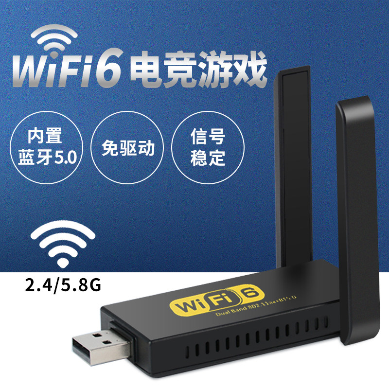 wifi6双频5G台式机USB千兆电脑无线网卡接收器免驱动随身外置穿墙