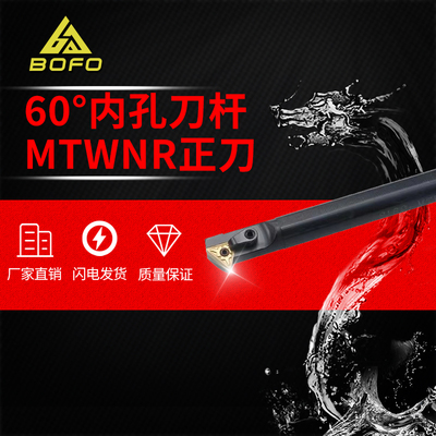 60度内孔刀杆S16Q/S20R/S25S/S32T/S40T/S50T -MTWNR16/-MTWNL16