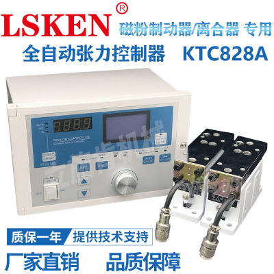 全自动恒张力控制器KTC828A型调节器放大器磁粉制动器离合器机械