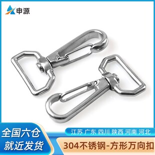 304不锈钢简易方环万向旋转钩弹簧扣挂钩多功能挂扣背包扣箱包扣