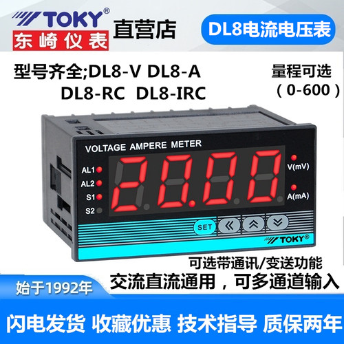 TOKY东崎电流电压表DL8-V600 A2/DL8-RC1018 CT真有效值功率因素