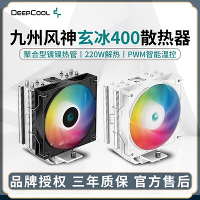 九州风神玄冰400v5静音幻彩风冷CPU散热器1700台式电脑AM4风扇白i