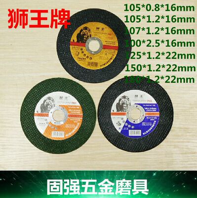 狮王牌105*0.8/1.2*16超薄双网切割片/砂轮切割片 100*2.5*16mm
