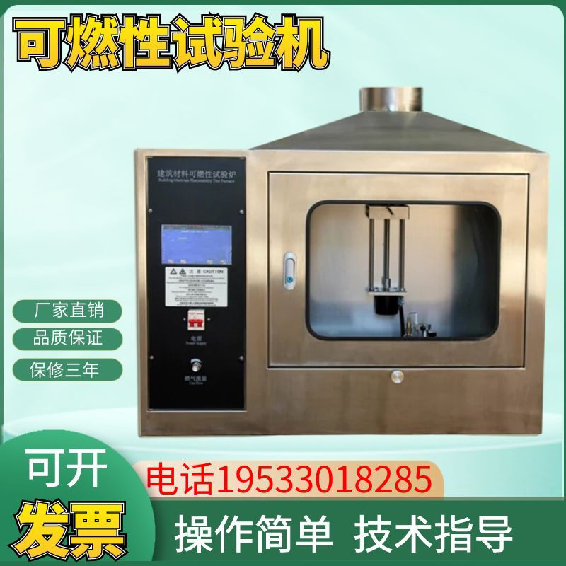 JCK-3型触摸屏控制建材可燃性试验炉JCK-2建筑材料试验机包邮