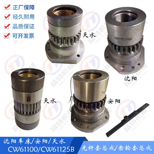 沈阳/天水星火CW61100/CWA6185 光杆齿轮套 超越离合器总成 齿26
