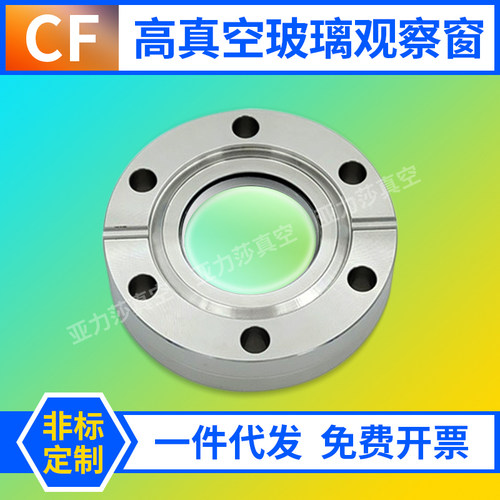 CF真空观察窗 不锈钢法兰视镜 玻璃视镜 cf35  CF50 CF63 CF100