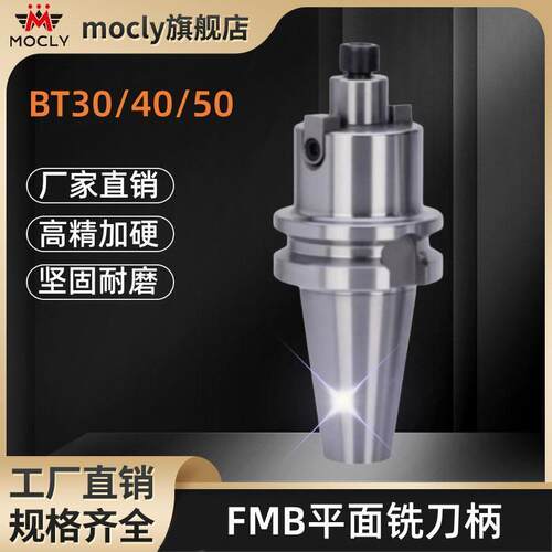 数控刀柄高精度平面铣BT304050-FMB22 27 32 40 6加工中心CNC铣床