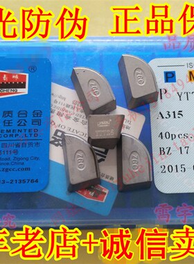 正宗自贡长城牌硬质合金刀头YT726A315/YT726A315Z A320假一赔十
