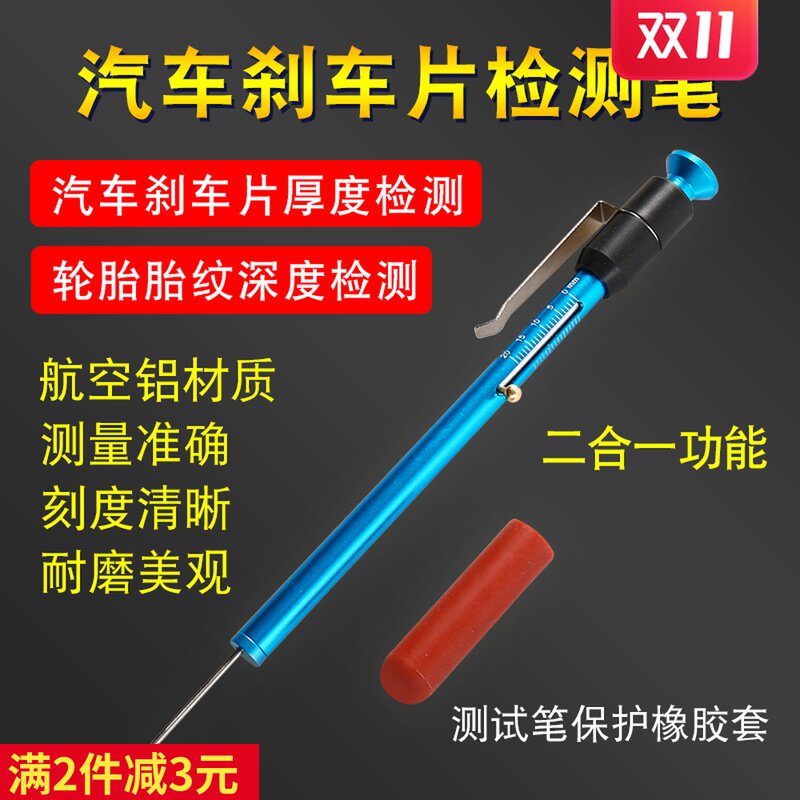 汽车刹车片检测笔刻度尺厚度尺测量工具规轮胎胎纹深度尺计检测仪
