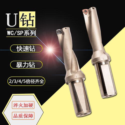 U钻快速钻暴力钻喷水钻数控钻头WC型桃型刀片小径U钻 2D 3D 4D 5D
