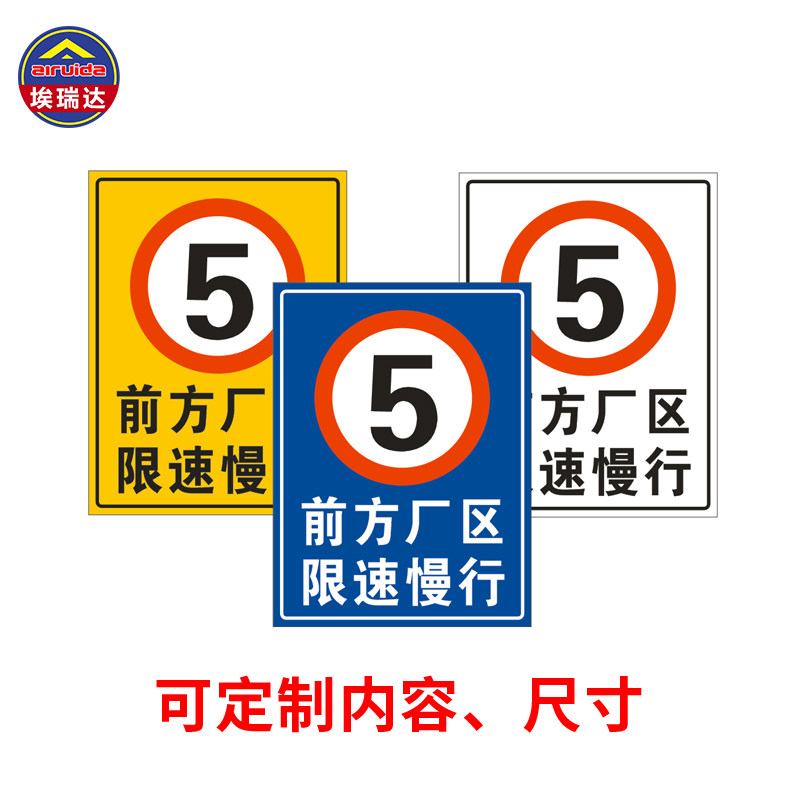 埃瑞达交通标志牌前方学校前方厂区前方村庄前方路口减速限速慢行
