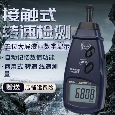 欣宝科仪转速表SM2235A 测速仪/测量线速/线长表/接触转速测量仪