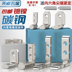 内置角槽连接件2020/3030/4040/4545铝型材配件L型直角固定欧国标