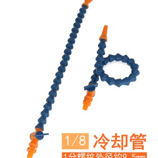 1/8活动软管1分塑料冷却管万向竹节油管机床弯曲喷水蛇形机械喷嘴