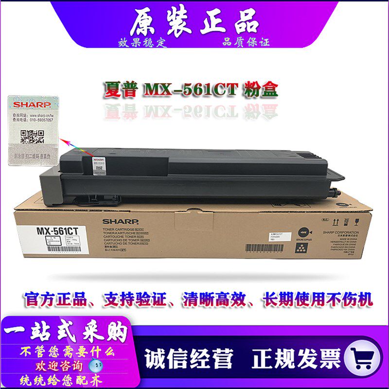 原装 夏普 MX-561CT 粉盒 B 4621 5621 4051 5051 6051 R 碳粉
